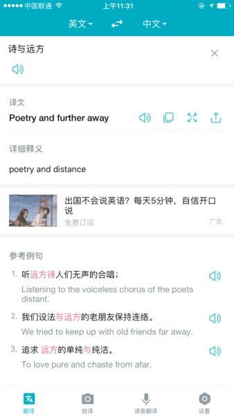 谷歌翻譯重返中國市場，有道翻譯積極應對競爭