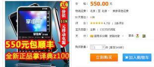 問學堂掌譯典Z100 14國翻譯機 智能翻譯新選擇，數碼世界的多語言橋梁