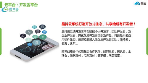 微三云源碼與佐丹力模式 創新開發解析